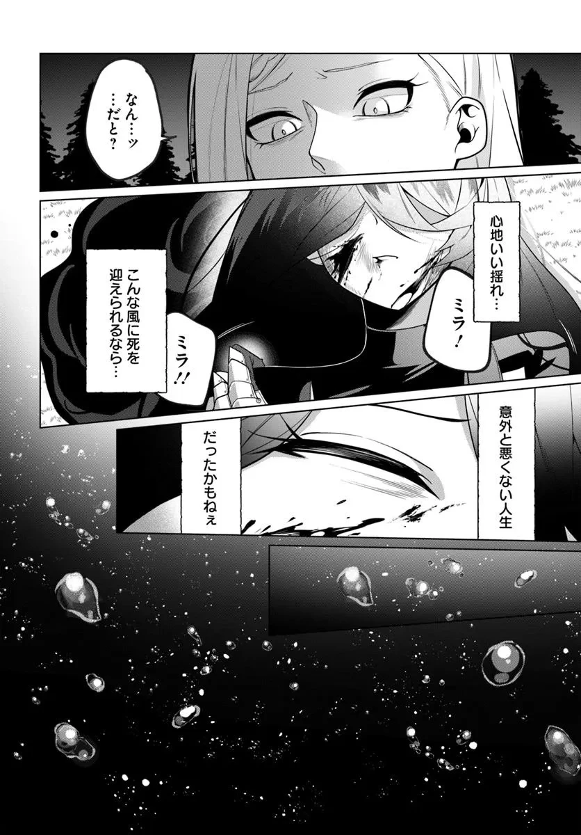 かつての暗殺者は来世で違う生き方をする 第1.1話 - 17