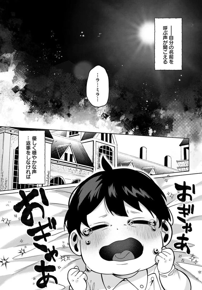 かつての暗殺者は来世で違う生き方をする 第1.1話 - 18