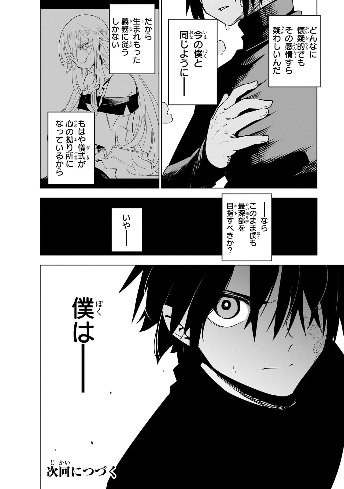 異世界迷宮の最深部を目指そう 第38話 - 38