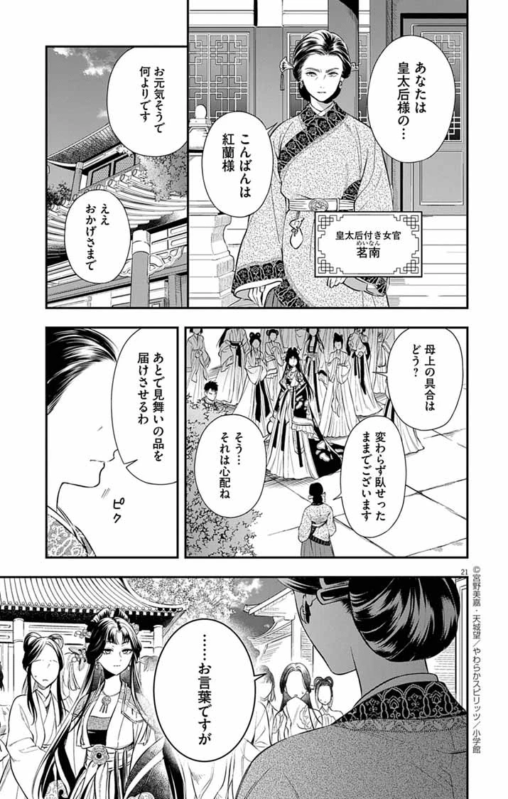 極悪女帝の後宮 第1話 - 20