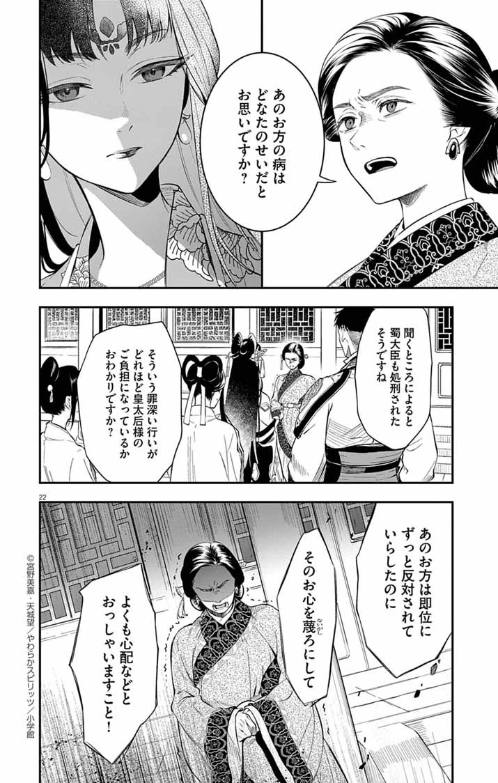 極悪女帝の後宮 第1話 - 21