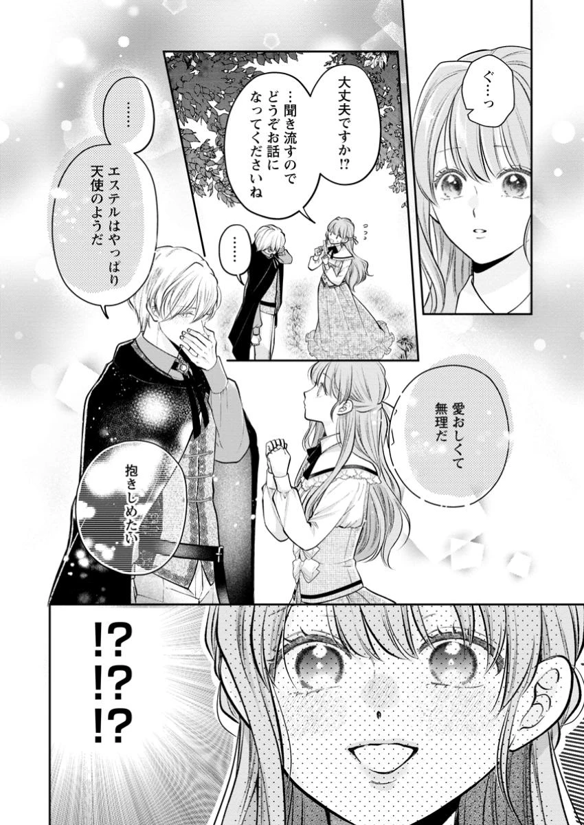 顔だけ聖女なのに、死に戻ったら冷酷だった公爵様の本音が甘すぎます! 第6.2話 - 1