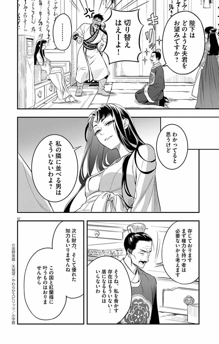 極悪女帝の後宮 第1話 - 41