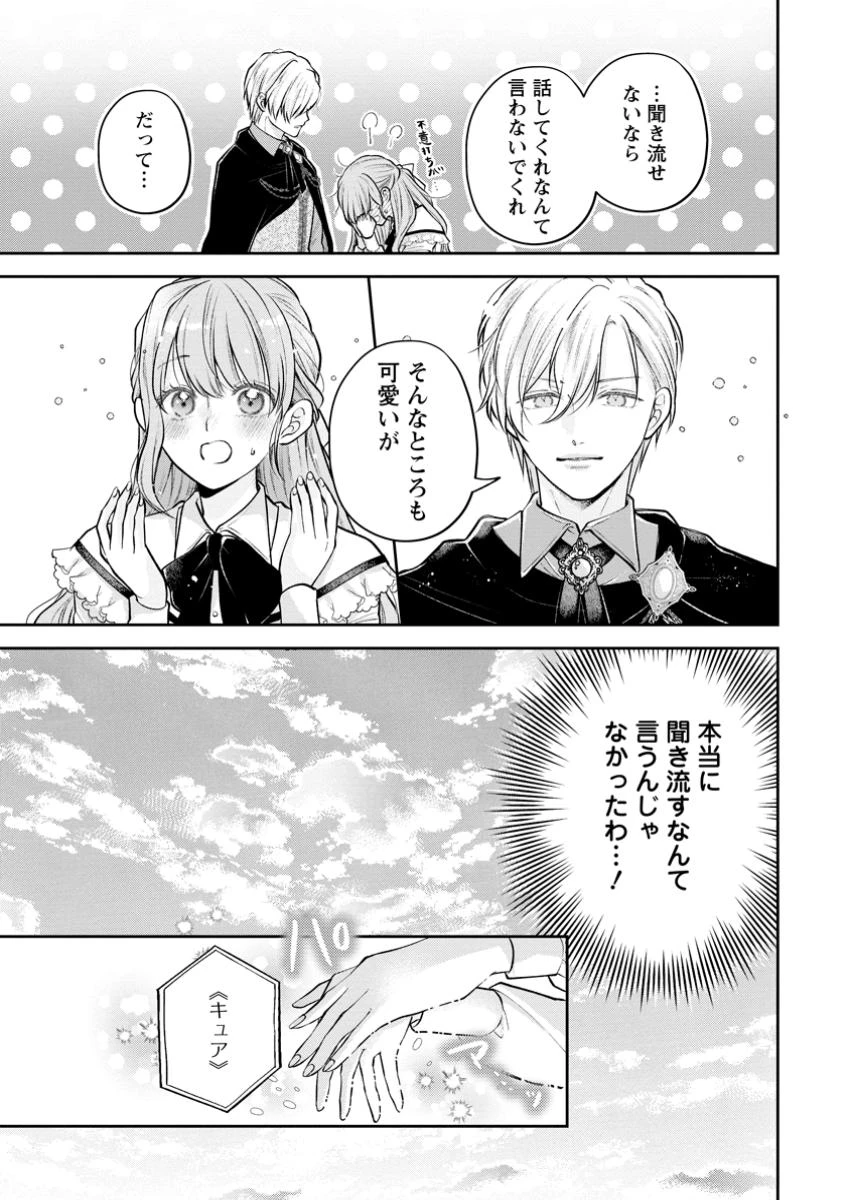 顔だけ聖女なのに、死に戻ったら冷酷だった公爵様の本音が甘すぎます! 第6.2話 - 2