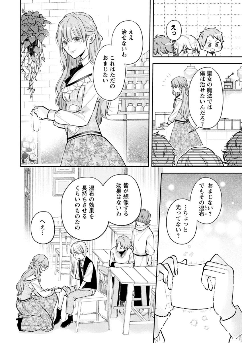 顔だけ聖女なのに、死に戻ったら冷酷だった公爵様の本音が甘すぎます! 第6.2話 - 3