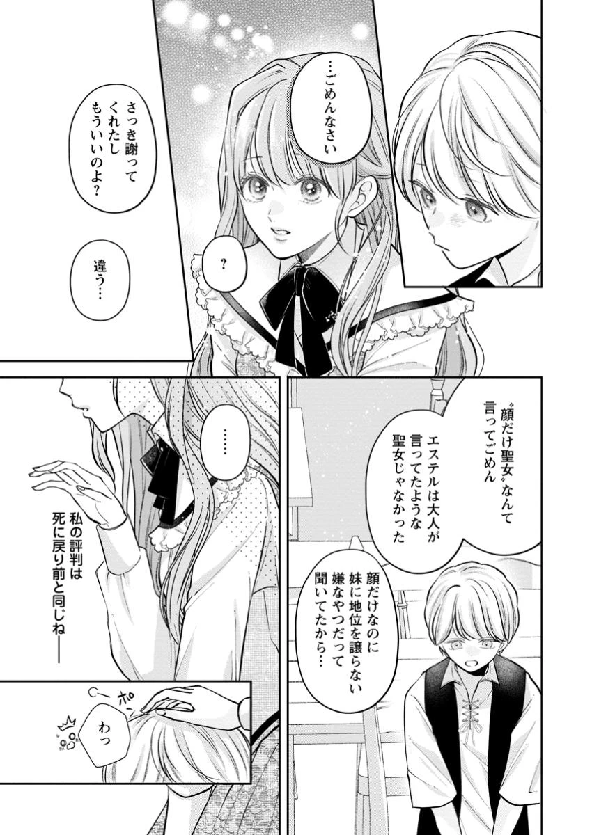 顔だけ聖女なのに、死に戻ったら冷酷だった公爵様の本音が甘すぎます! 第6.2話 - 4