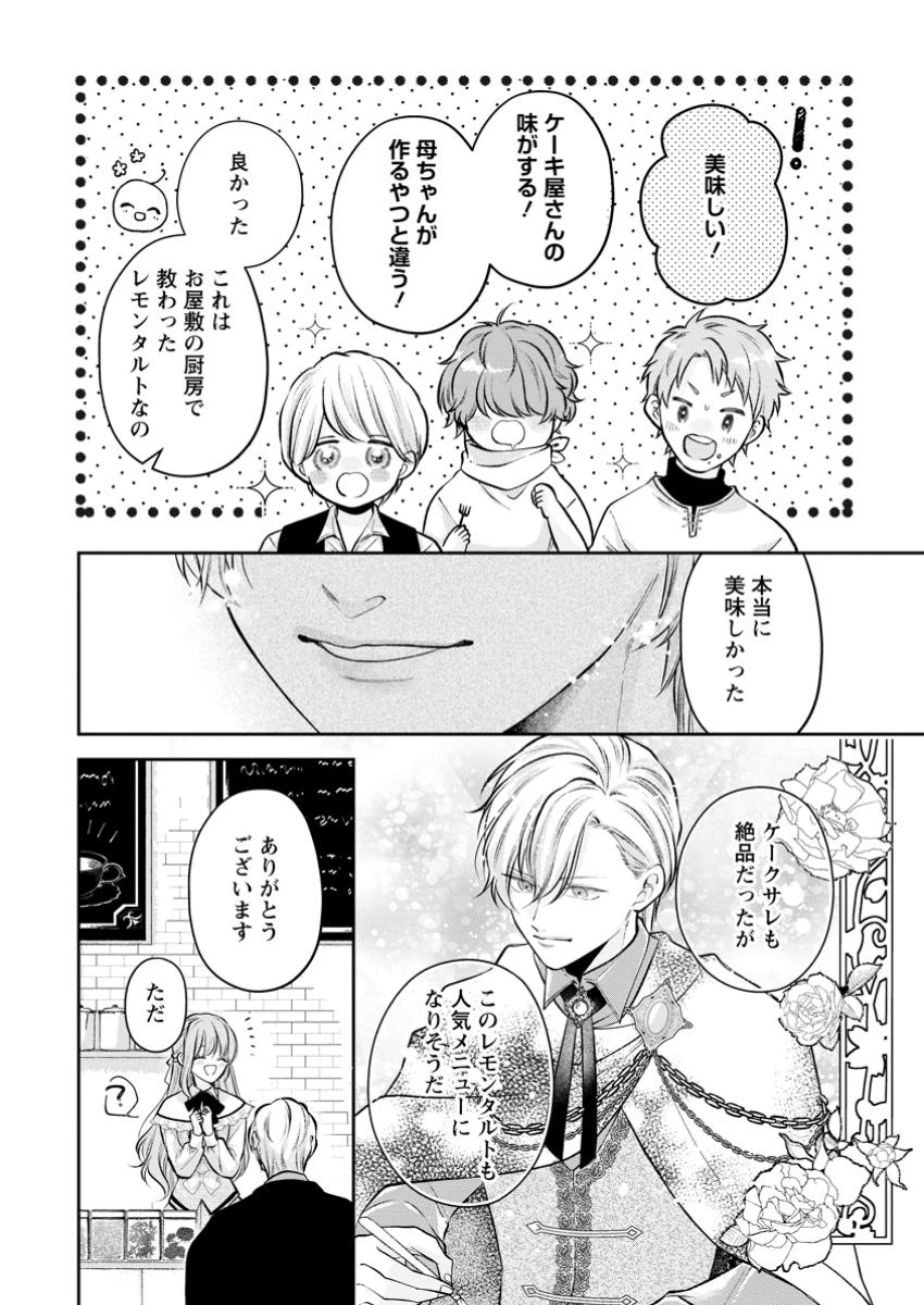 顔だけ聖女なのに、死に戻ったら冷酷だった公爵様の本音が甘すぎます! 第6.2話 - 7