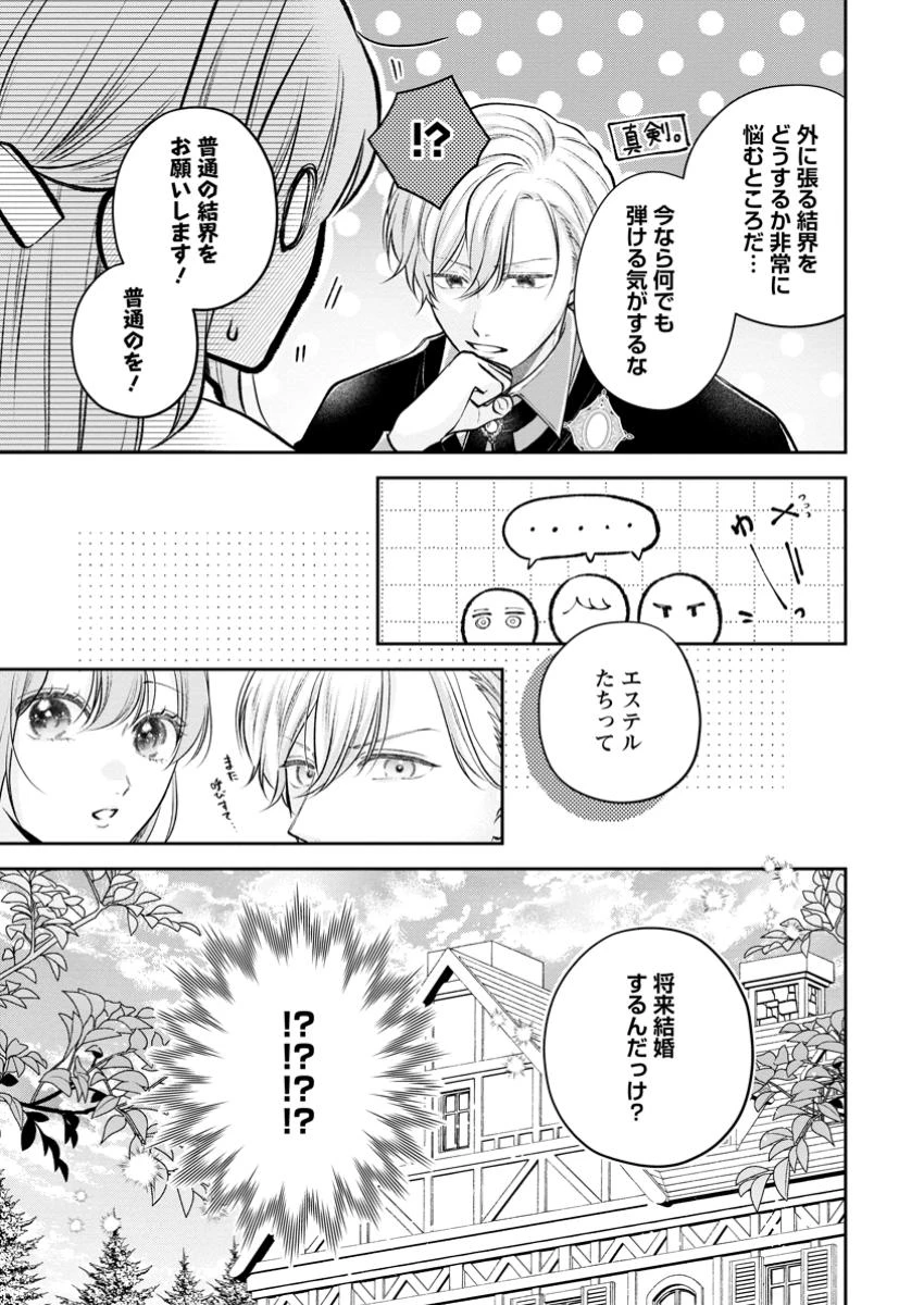 顔だけ聖女なのに、死に戻ったら冷酷だった公爵様の本音が甘すぎます! 第6.2話 - 8