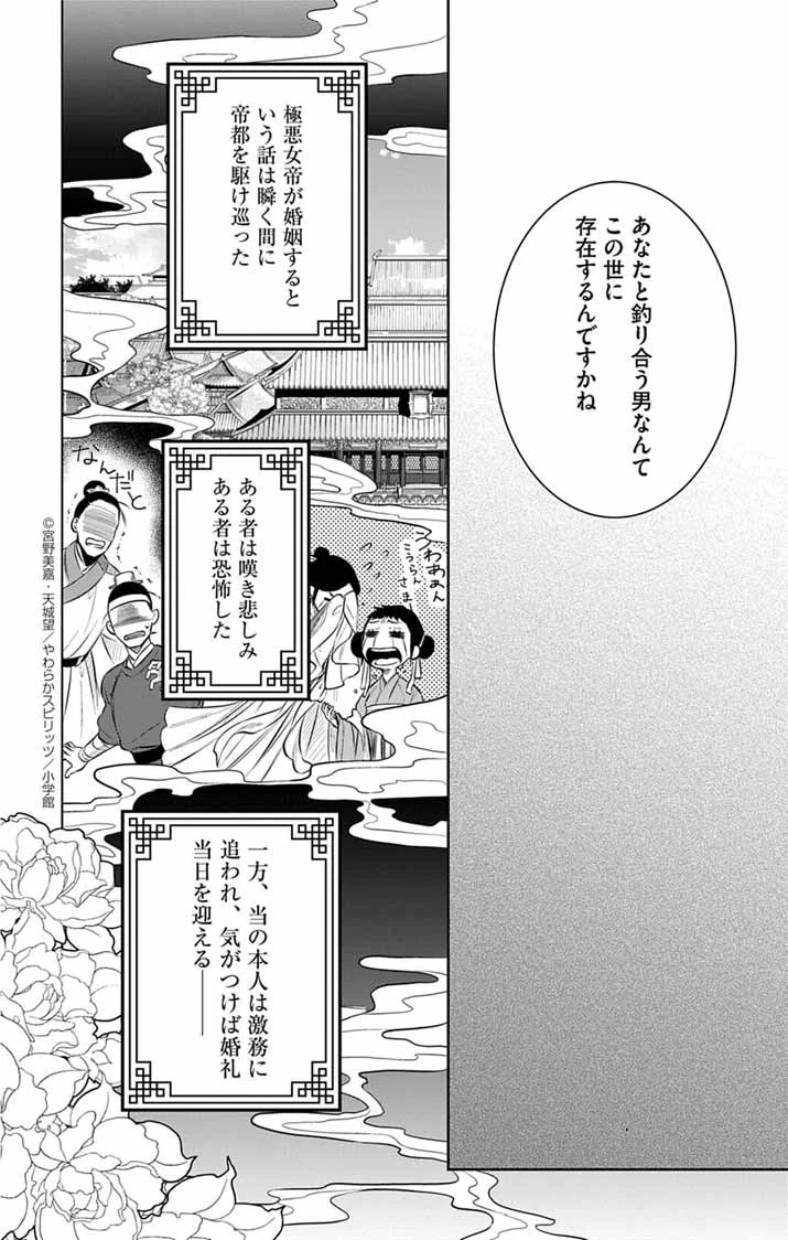 極悪女帝の後宮 第1話 - 49
