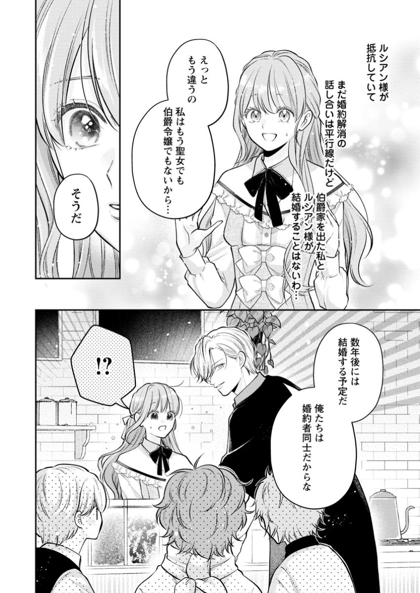 顔だけ聖女なのに、死に戻ったら冷酷だった公爵様の本音が甘すぎます! 第6.2話 - 9