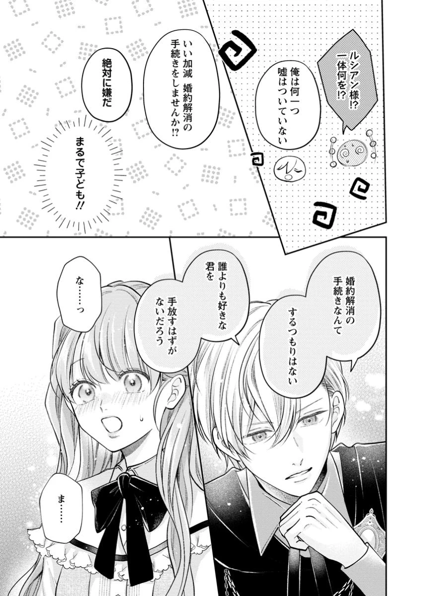 顔だけ聖女なのに、死に戻ったら冷酷だった公爵様の本音が甘すぎます! 第6.2話 - 10