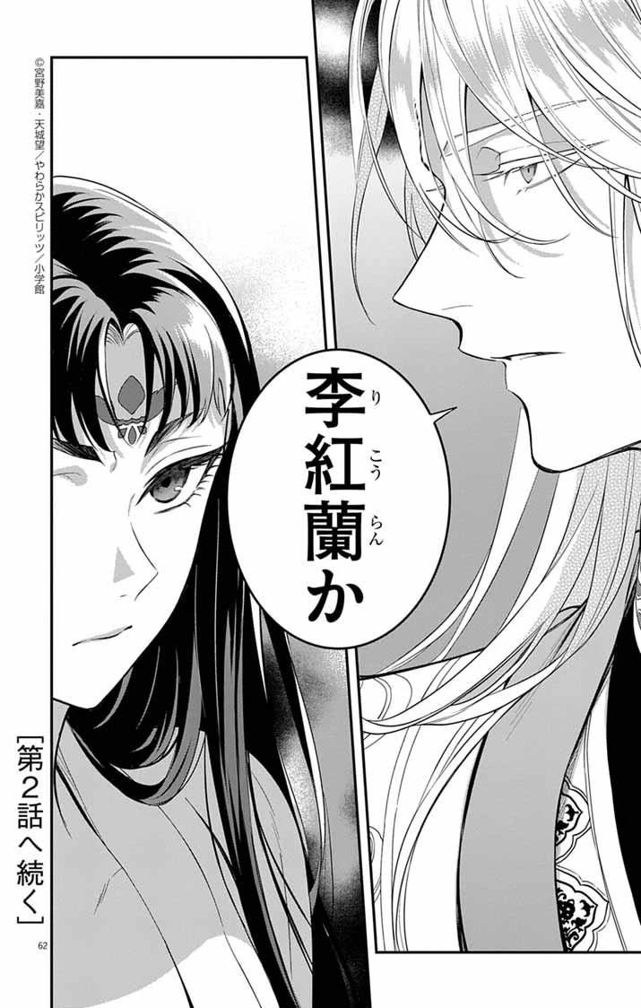 極悪女帝の後宮 第1話 - 61