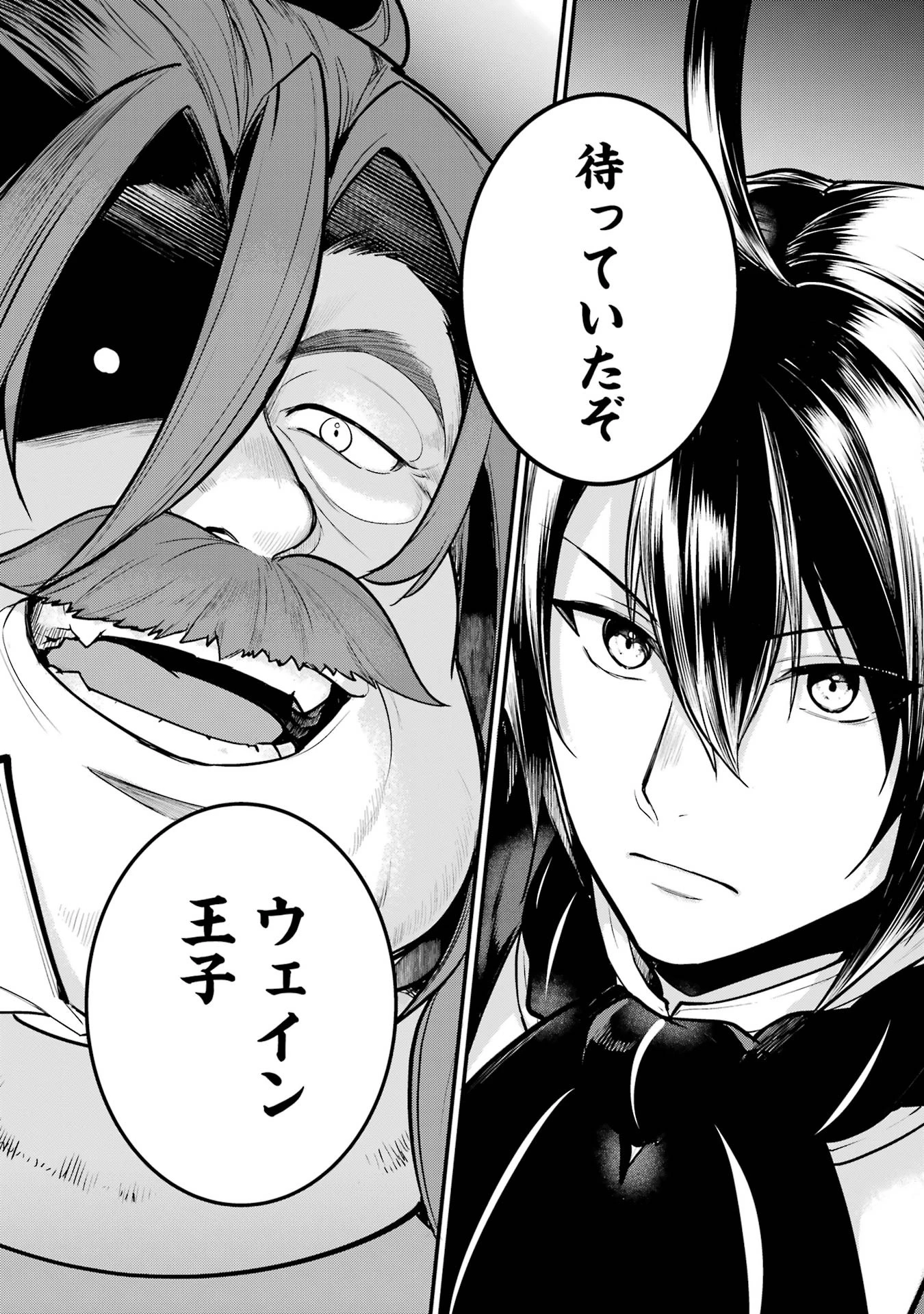 そうだ、売国しよう ～天才王子の赤字国家再生術～ 第53話 - 1