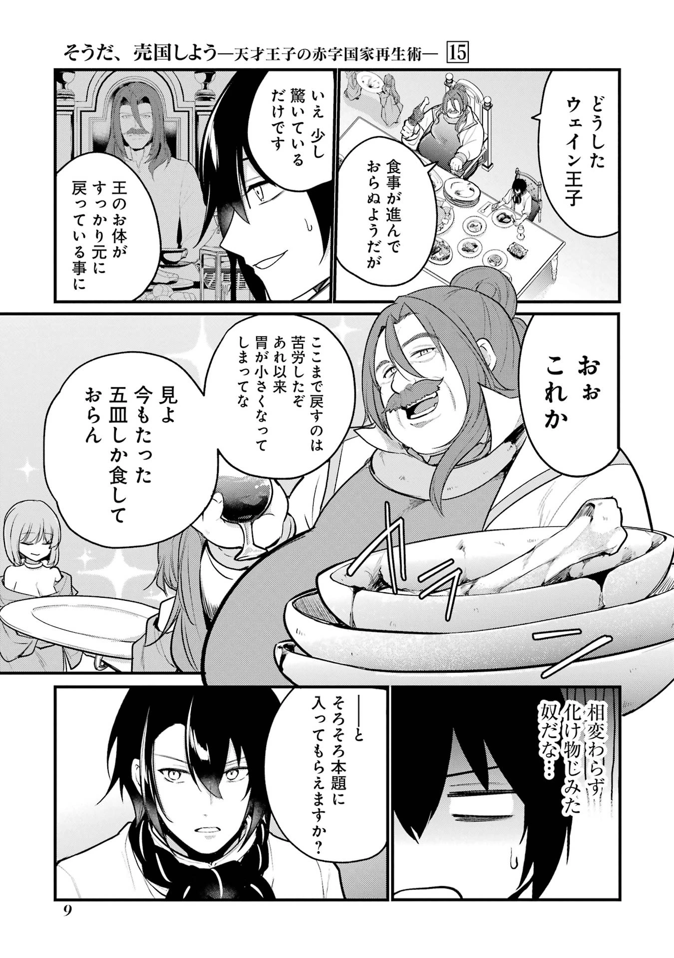 そうだ、売国しよう ～天才王子の赤字国家再生術～ 第53話 - 5