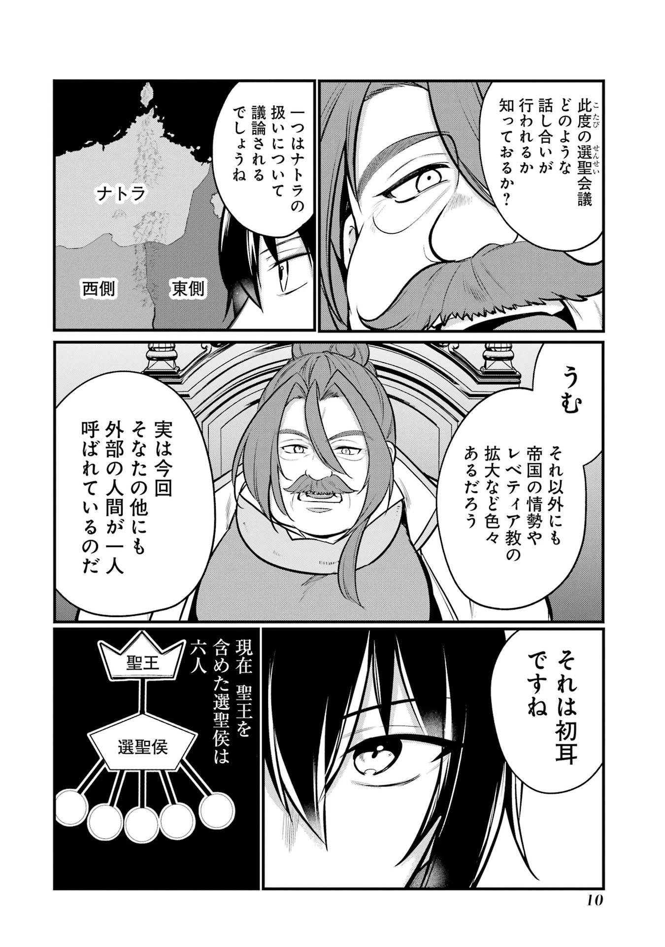そうだ、売国しよう ～天才王子の赤字国家再生術～ 第53話 - 6