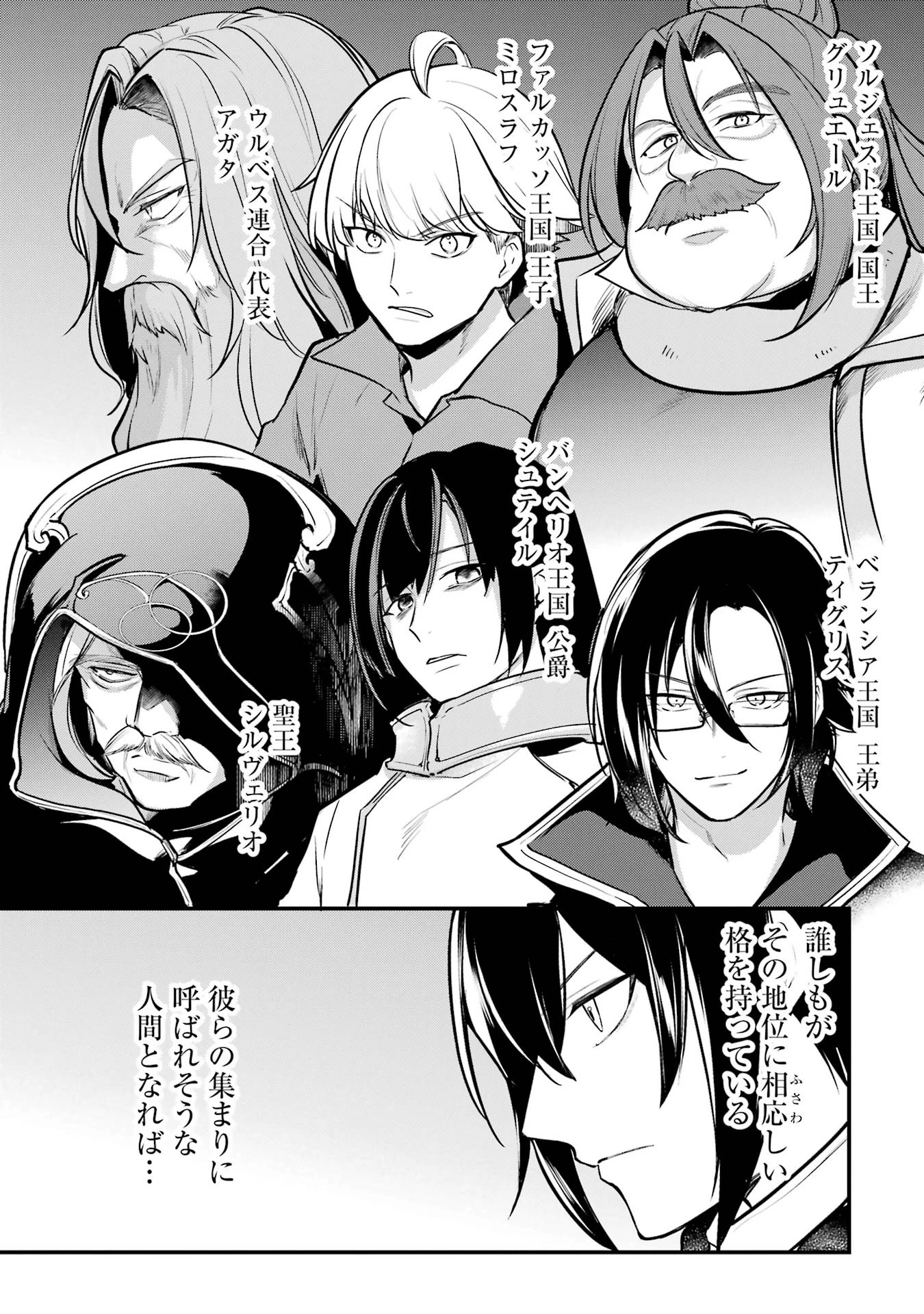 そうだ、売国しよう ～天才王子の赤字国家再生術～ 第53話 - 7