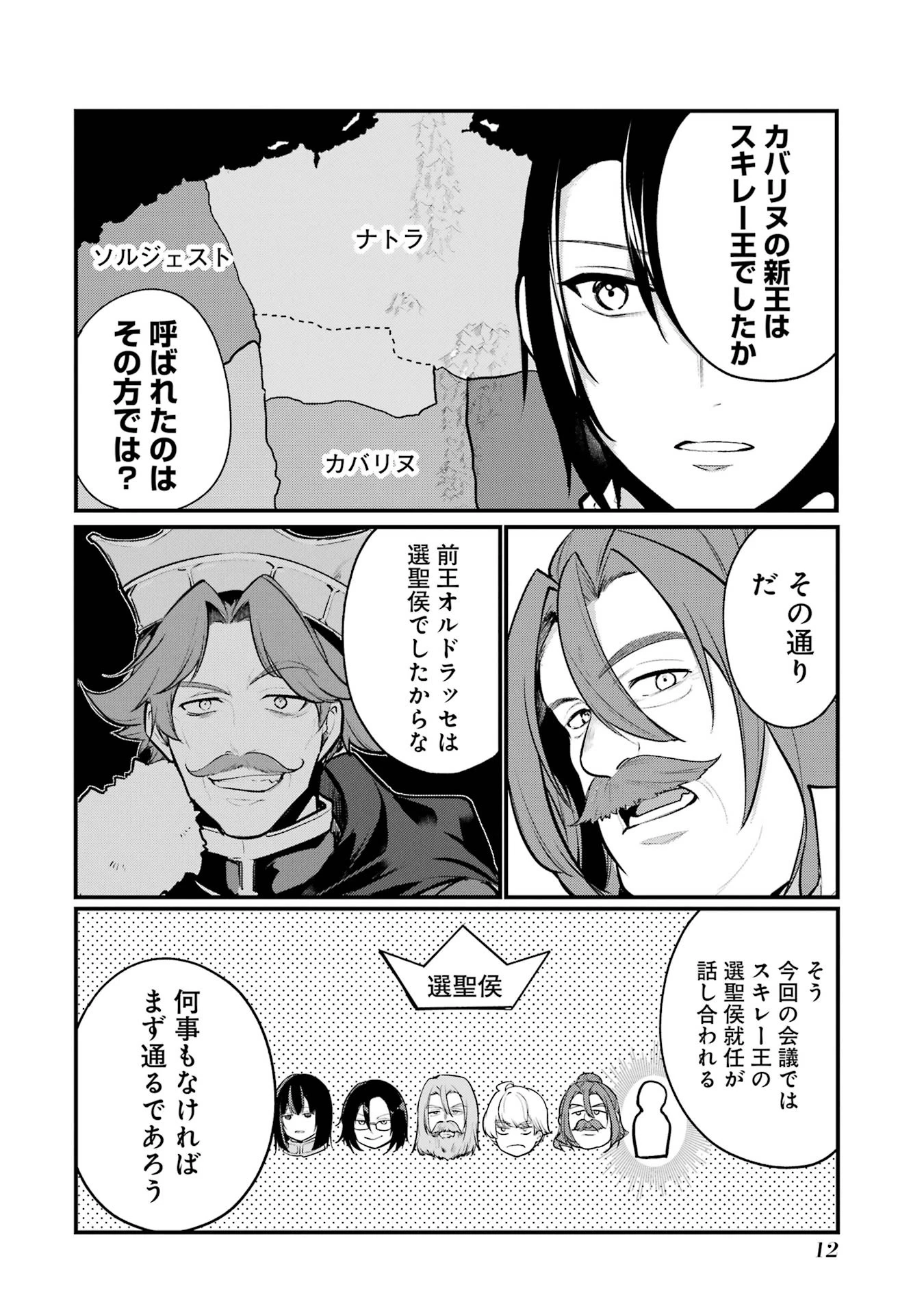 そうだ、売国しよう ～天才王子の赤字国家再生術～ 第53話 - 8