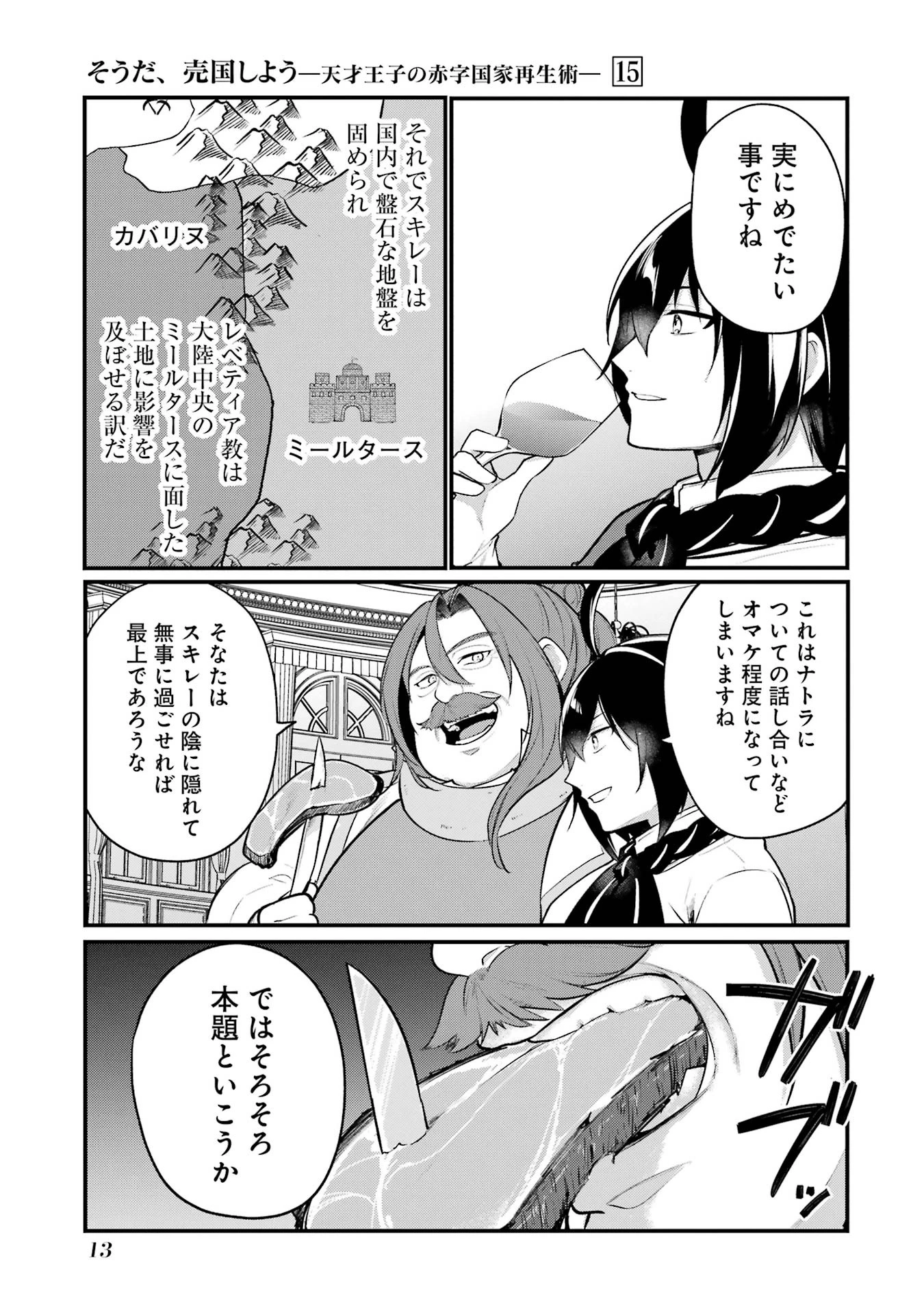 そうだ、売国しよう ～天才王子の赤字国家再生術～ 第53話 - 9