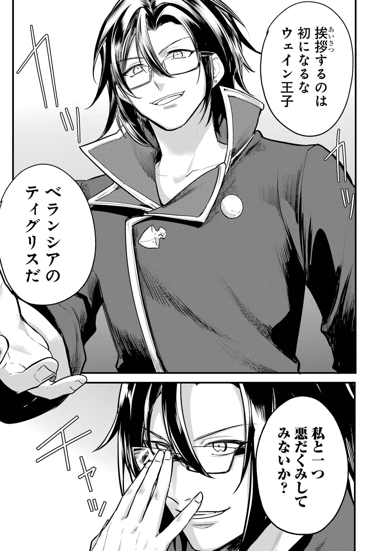 そうだ、売国しよう ～天才王子の赤字国家再生術～ 第53話 - 11