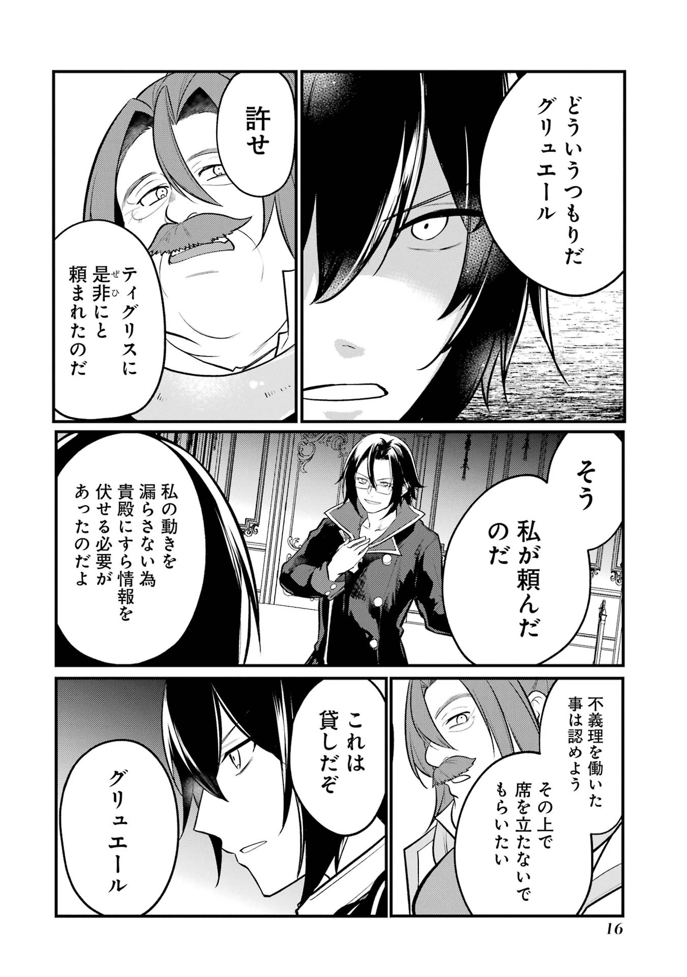 そうだ、売国しよう ～天才王子の赤字国家再生術～ 第53話 - 12