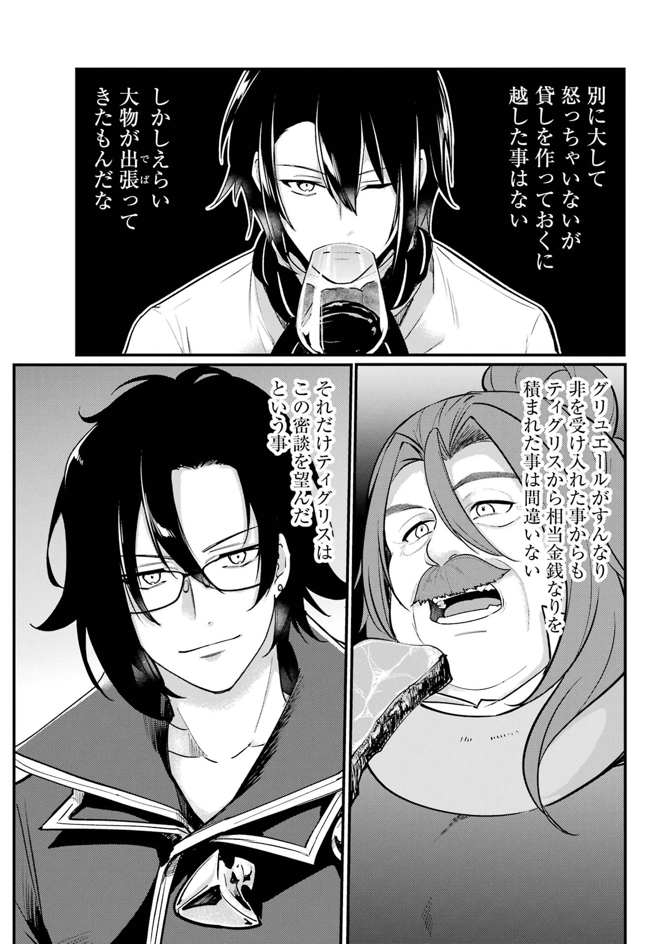 そうだ、売国しよう ～天才王子の赤字国家再生術～ 第53話 - 13