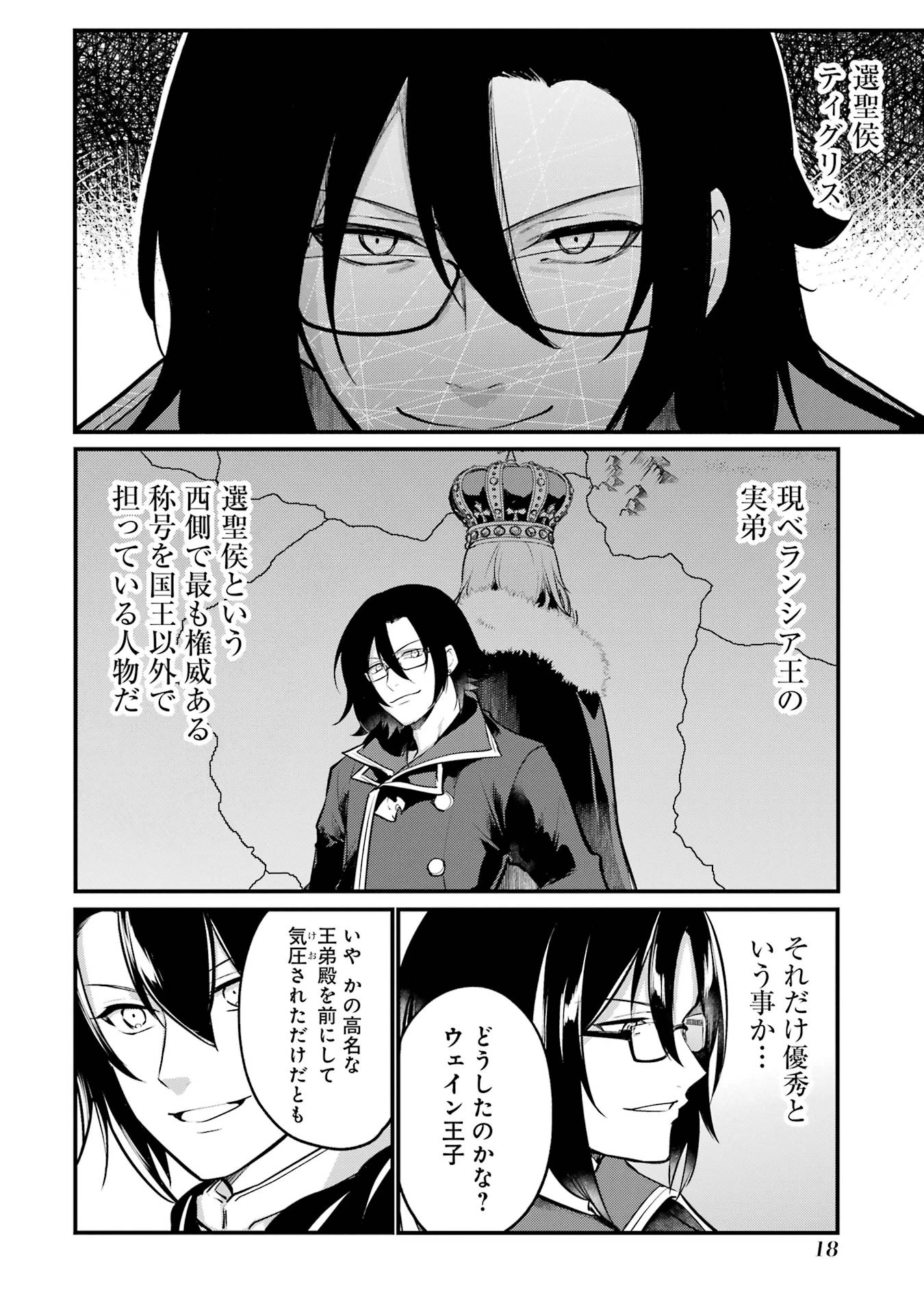 そうだ、売国しよう ～天才王子の赤字国家再生術～ 第53話 - 14