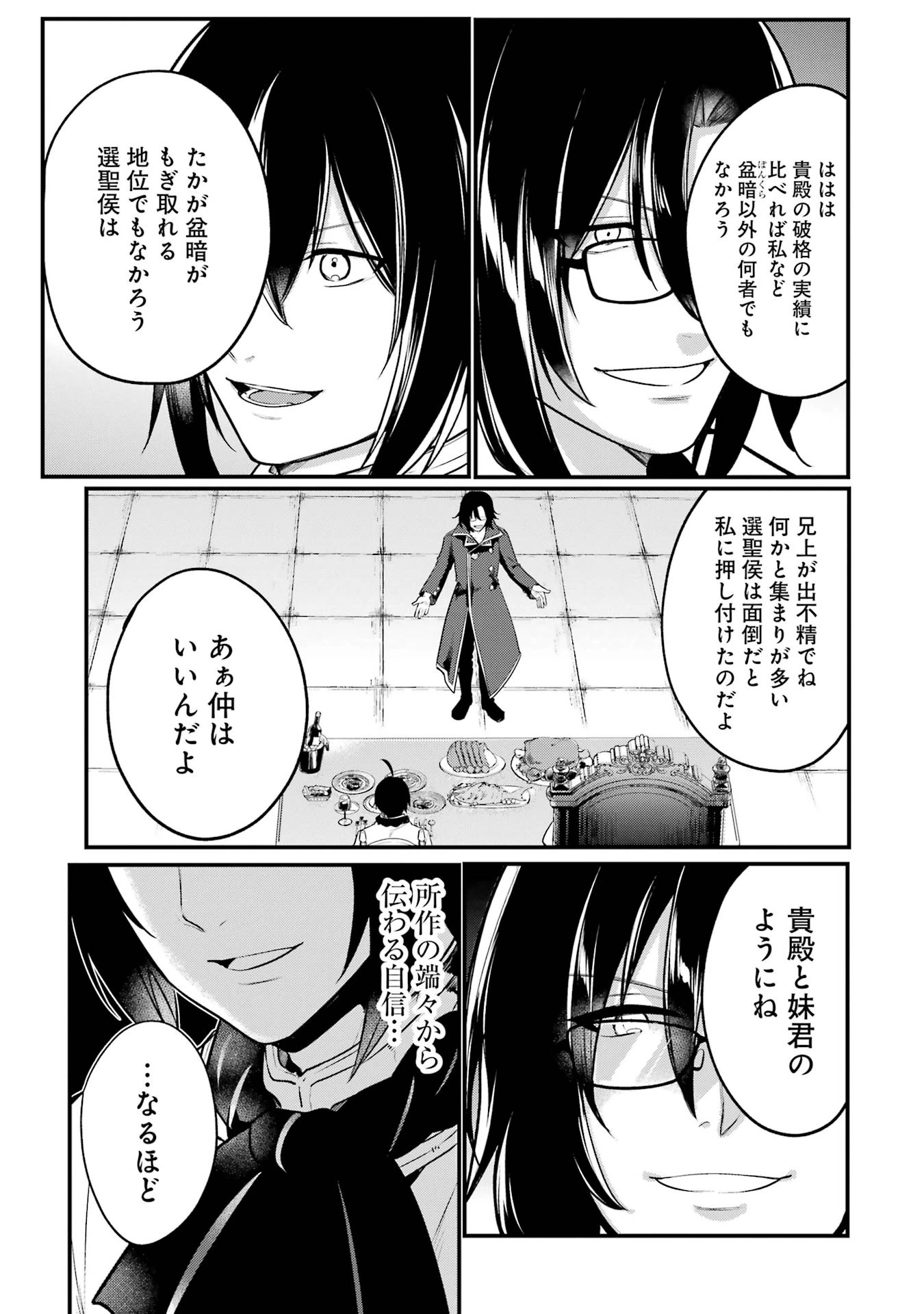 そうだ、売国しよう ～天才王子の赤字国家再生術～ 第53話 - 15