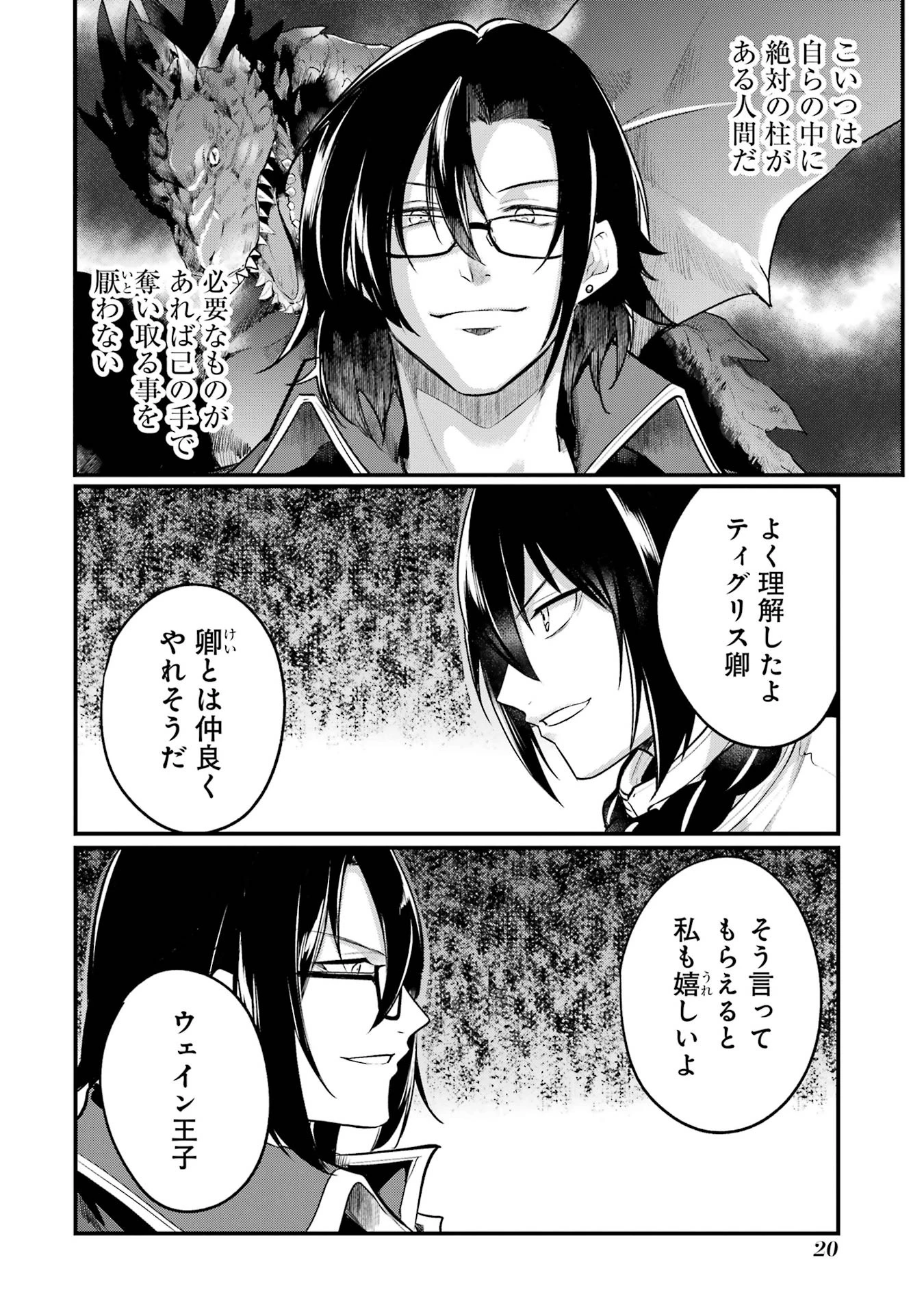 そうだ、売国しよう ～天才王子の赤字国家再生術～ 第53話 - 16