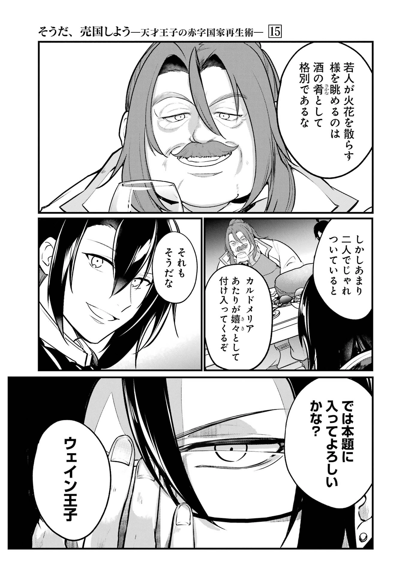 そうだ、売国しよう ～天才王子の赤字国家再生術～ 第53話 - 17