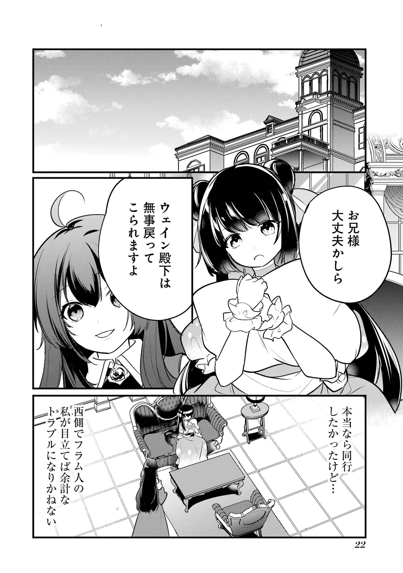 そうだ、売国しよう ～天才王子の赤字国家再生術～ 第53話 - 18