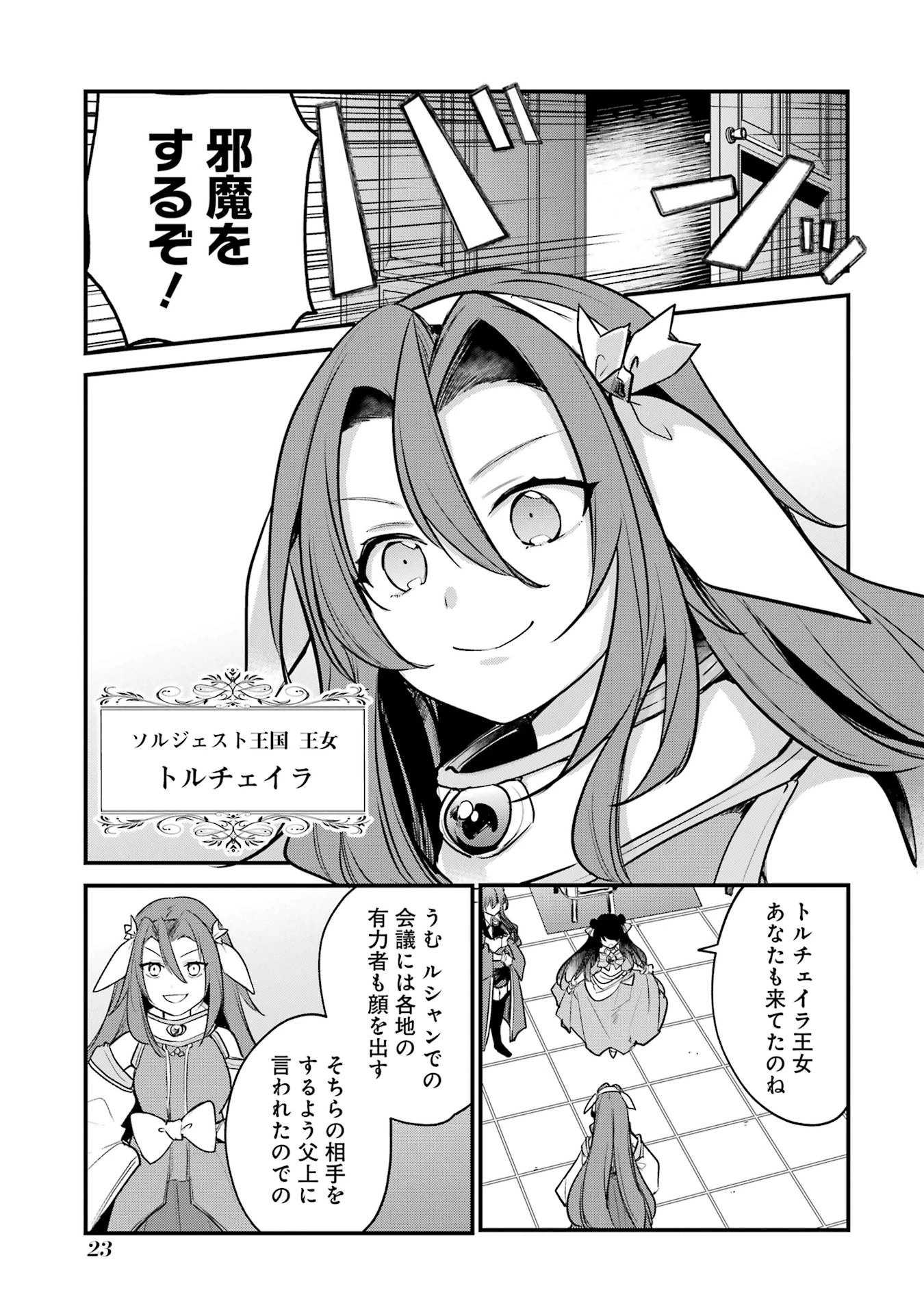 そうだ、売国しよう ～天才王子の赤字国家再生術～ 第53話 - 19