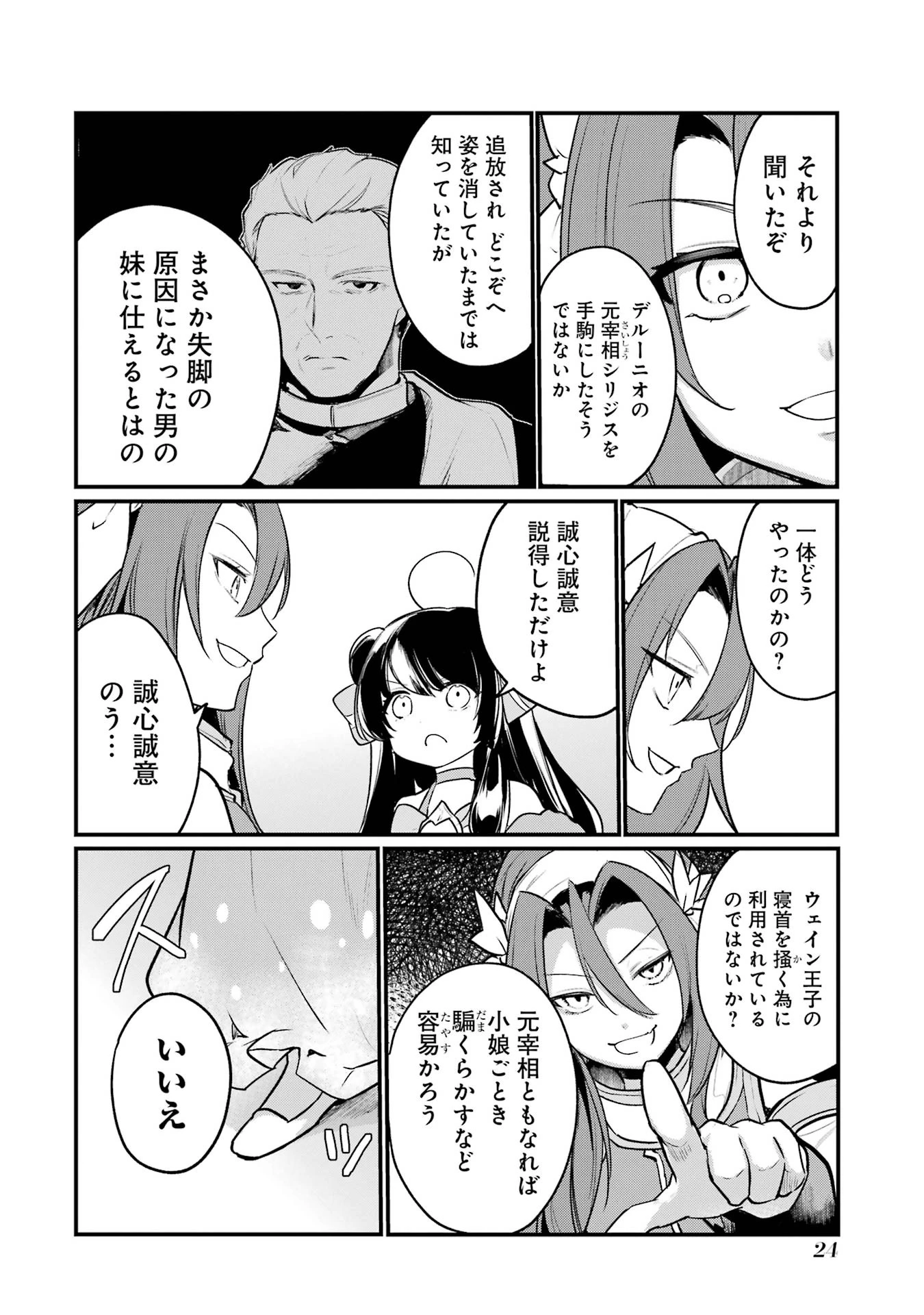 そうだ、売国しよう ～天才王子の赤字国家再生術～ 第53話 - 20