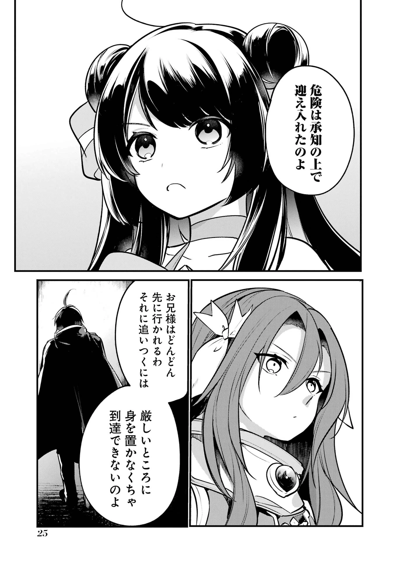 そうだ、売国しよう ～天才王子の赤字国家再生術～ 第53話 - 21