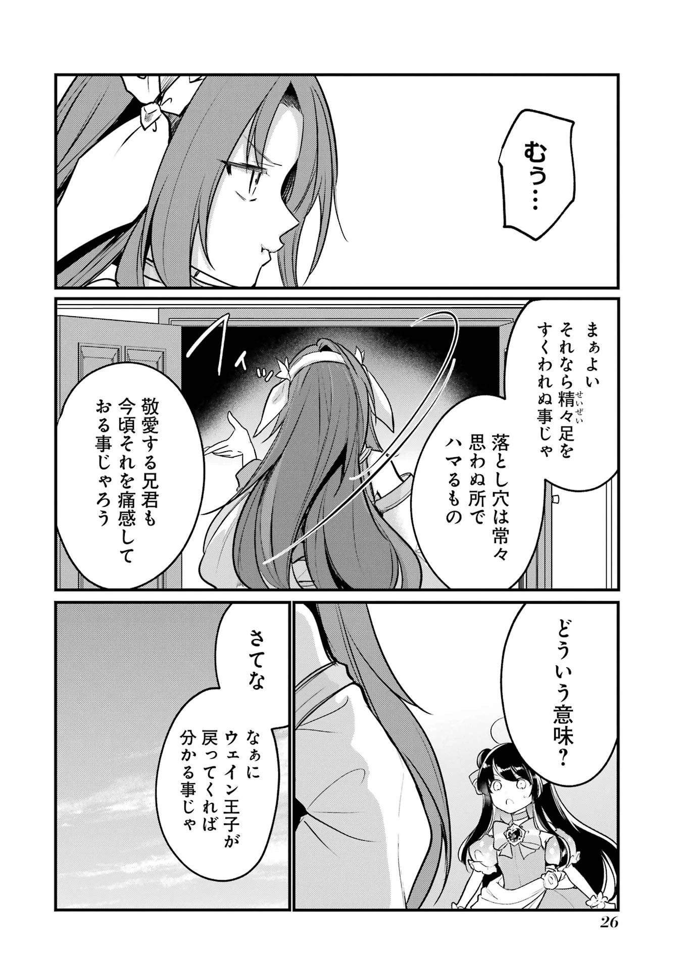 そうだ、売国しよう ～天才王子の赤字国家再生術～ 第53話 - 22