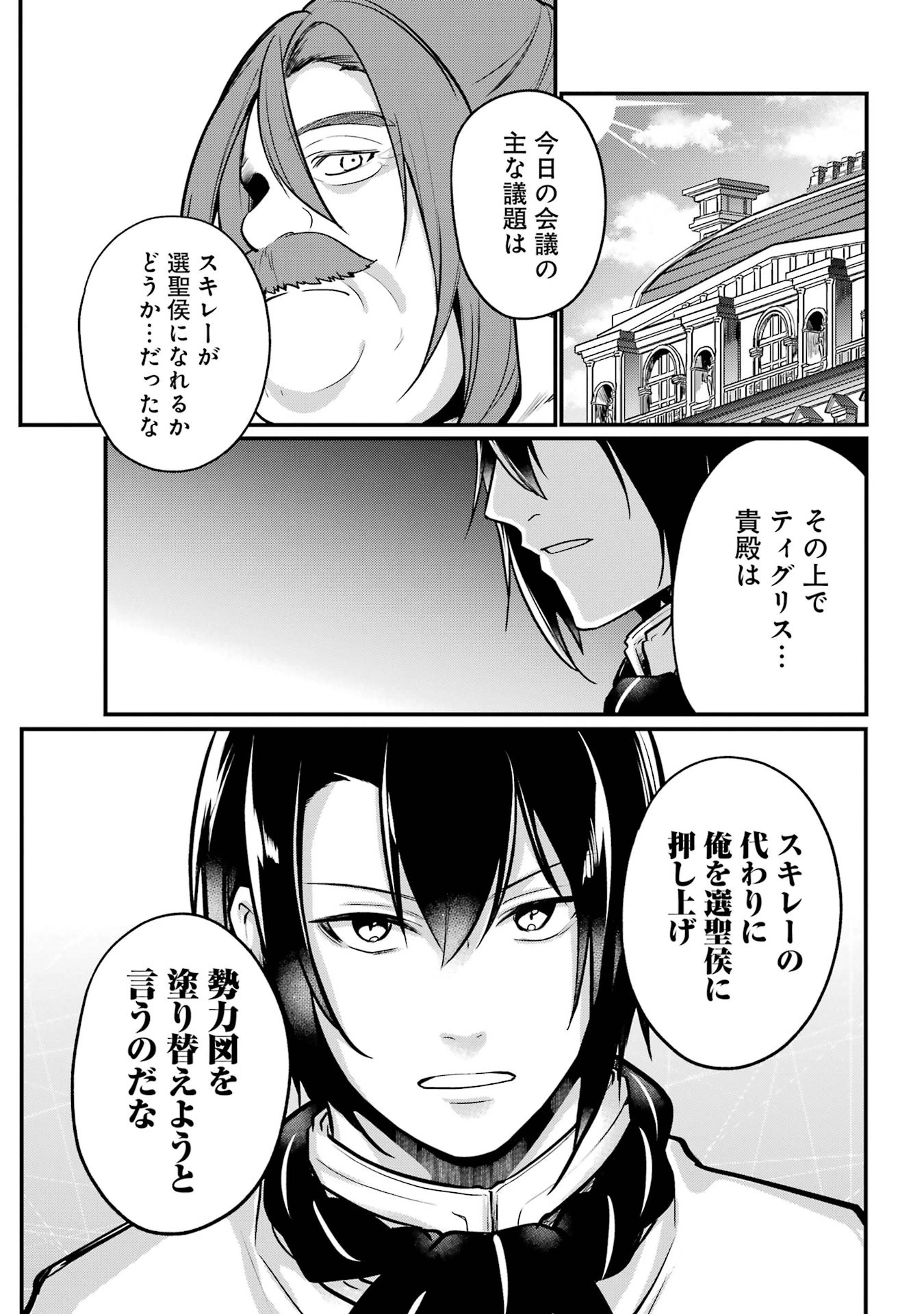 そうだ、売国しよう ～天才王子の赤字国家再生術～ 第53話 - 23