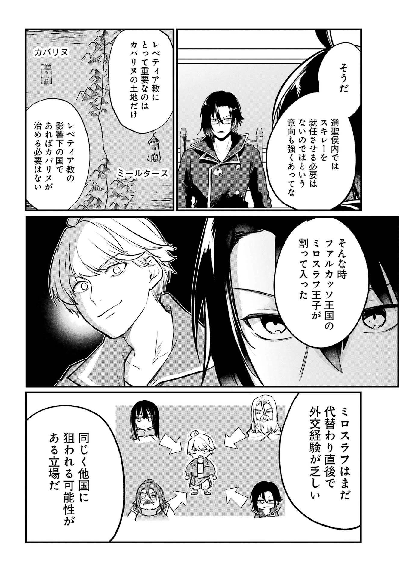 そうだ、売国しよう ～天才王子の赤字国家再生術～ 第53話 - 24