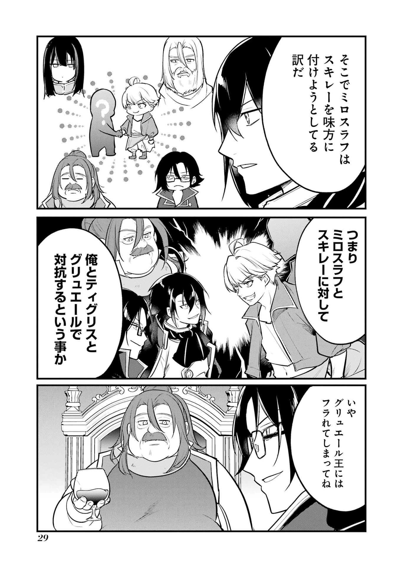 そうだ、売国しよう ～天才王子の赤字国家再生術～ 第53話 - 25