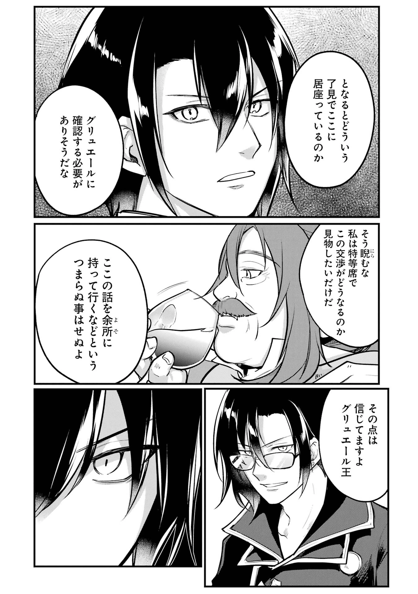 そうだ、売国しよう ～天才王子の赤字国家再生術～ 第53話 - 26