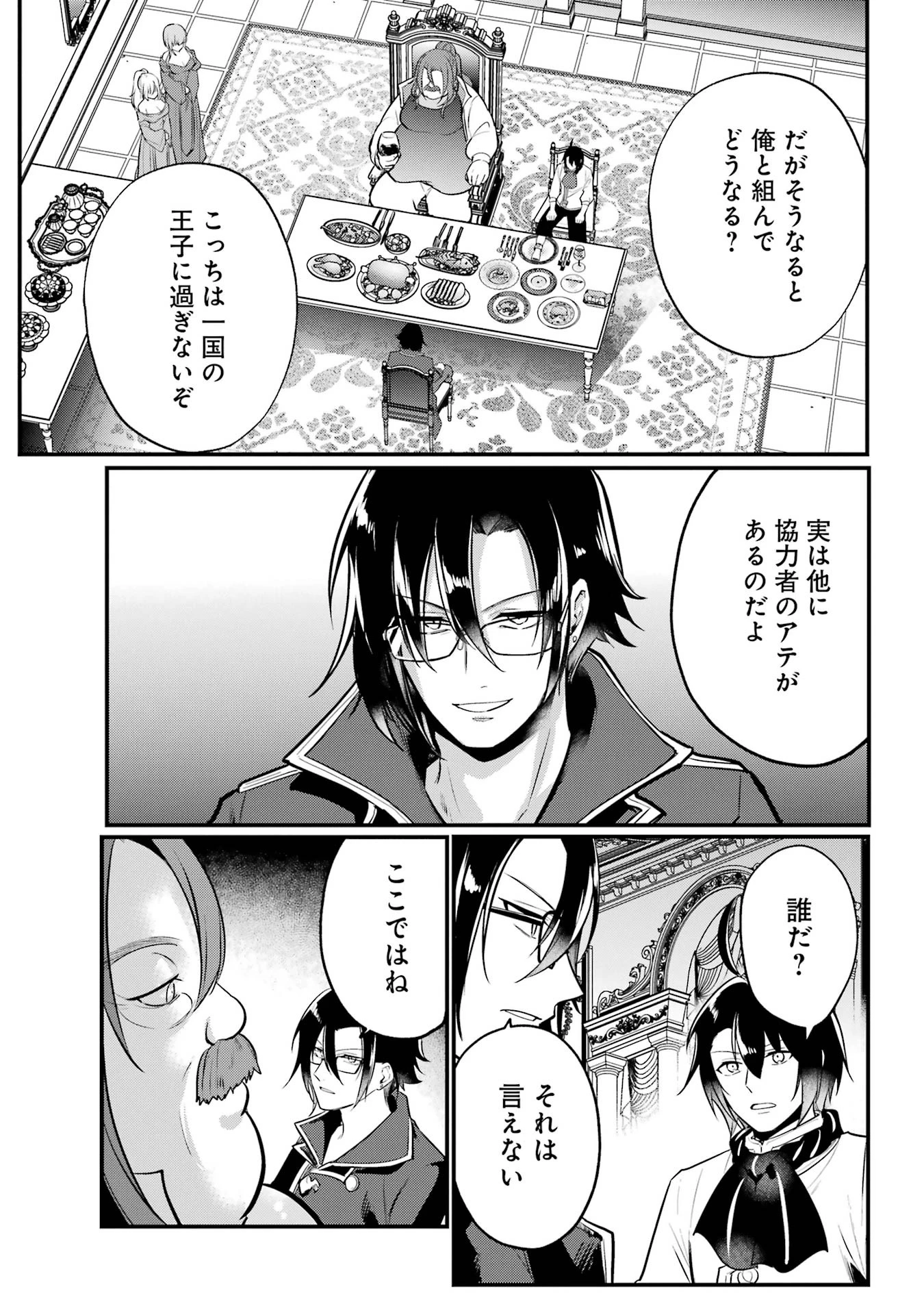 そうだ、売国しよう ～天才王子の赤字国家再生術～ 第53話 - 27