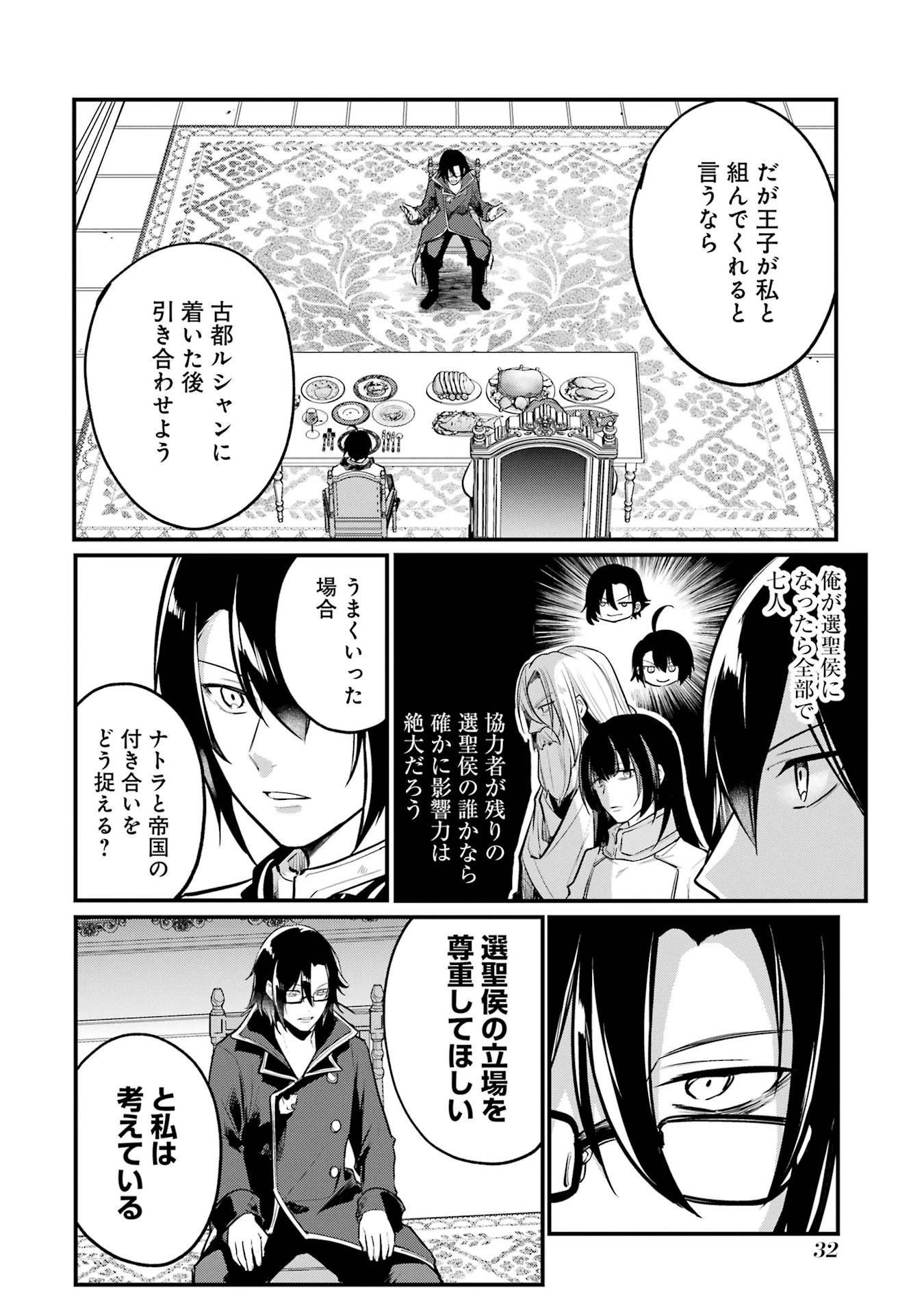 そうだ、売国しよう ～天才王子の赤字国家再生術～ 第53話 - 28