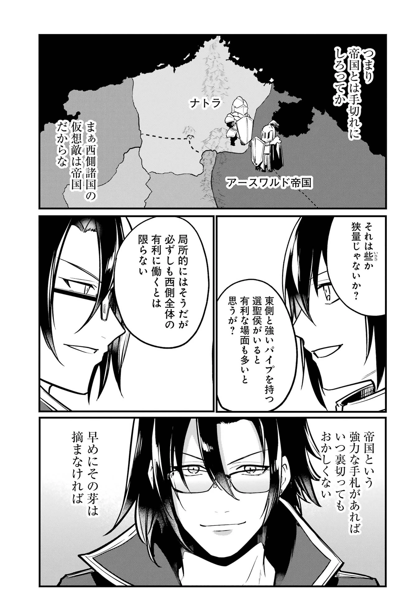 そうだ、売国しよう ～天才王子の赤字国家再生術～ 第53話 - 29