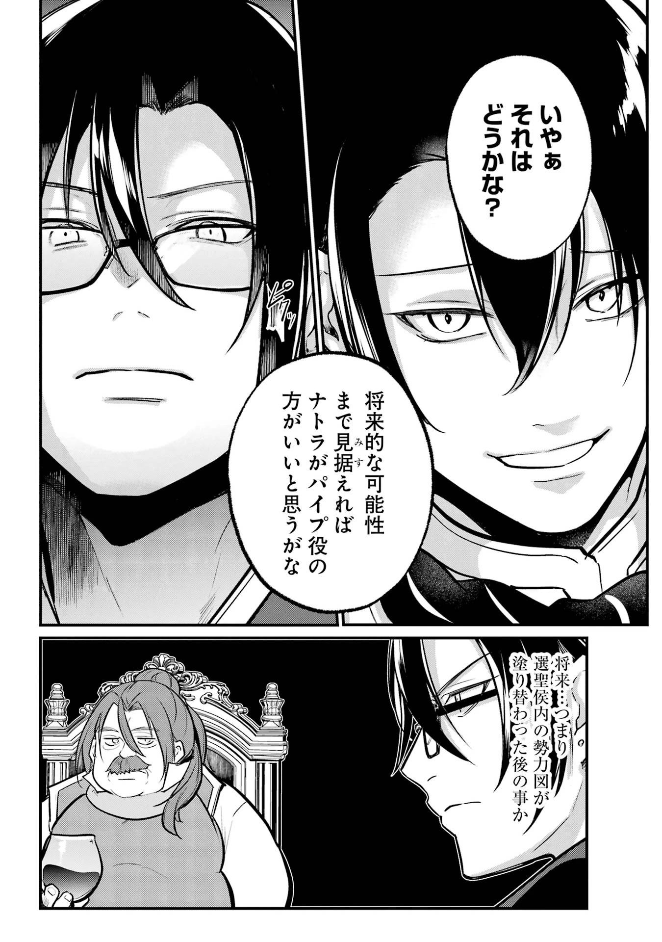 そうだ、売国しよう ～天才王子の赤字国家再生術～ 第53話 - 30