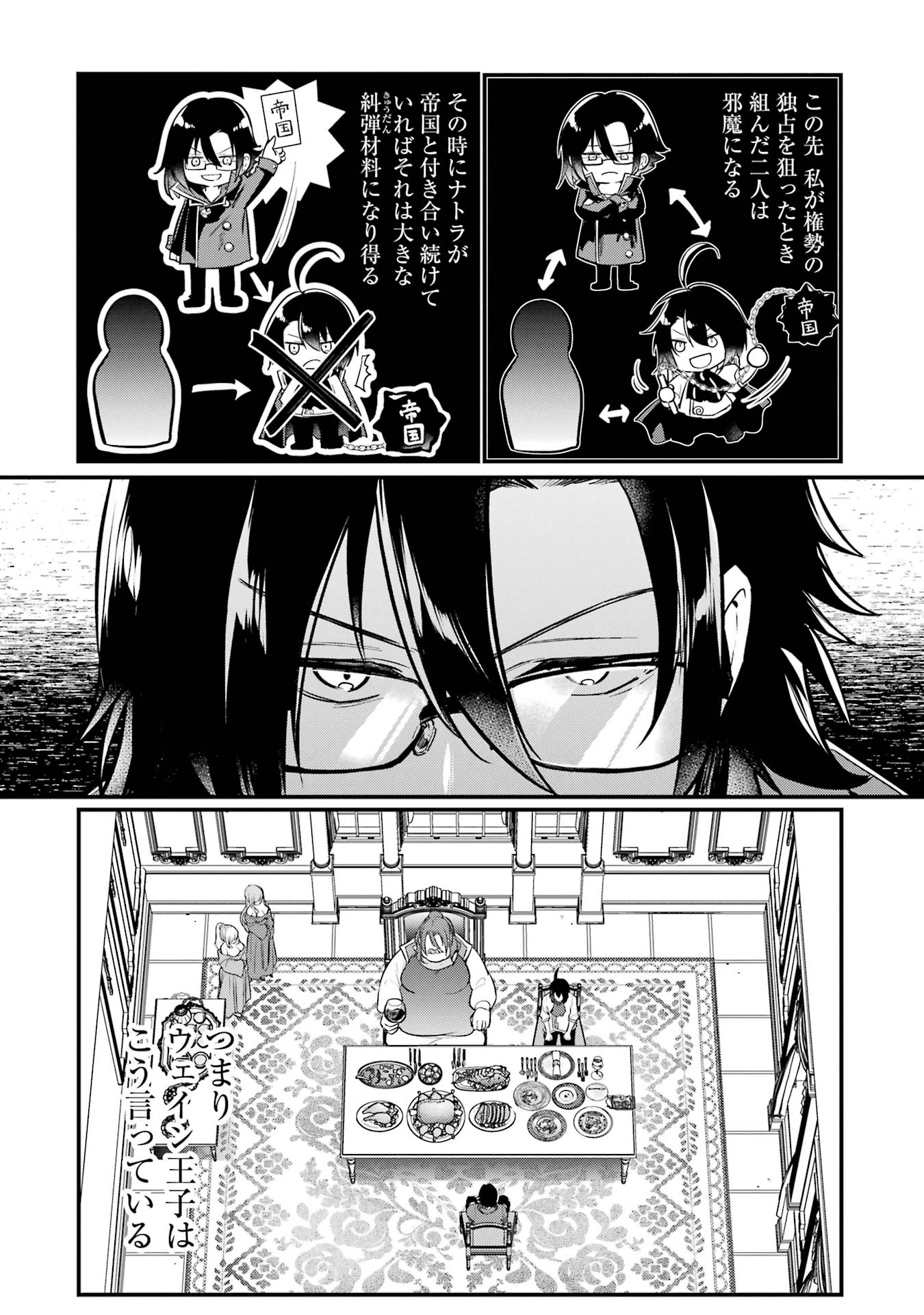 そうだ、売国しよう ～天才王子の赤字国家再生術～ 第53話 - 31