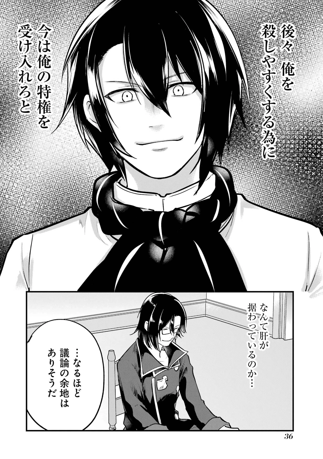 そうだ、売国しよう ～天才王子の赤字国家再生術～ 第53話 - 32