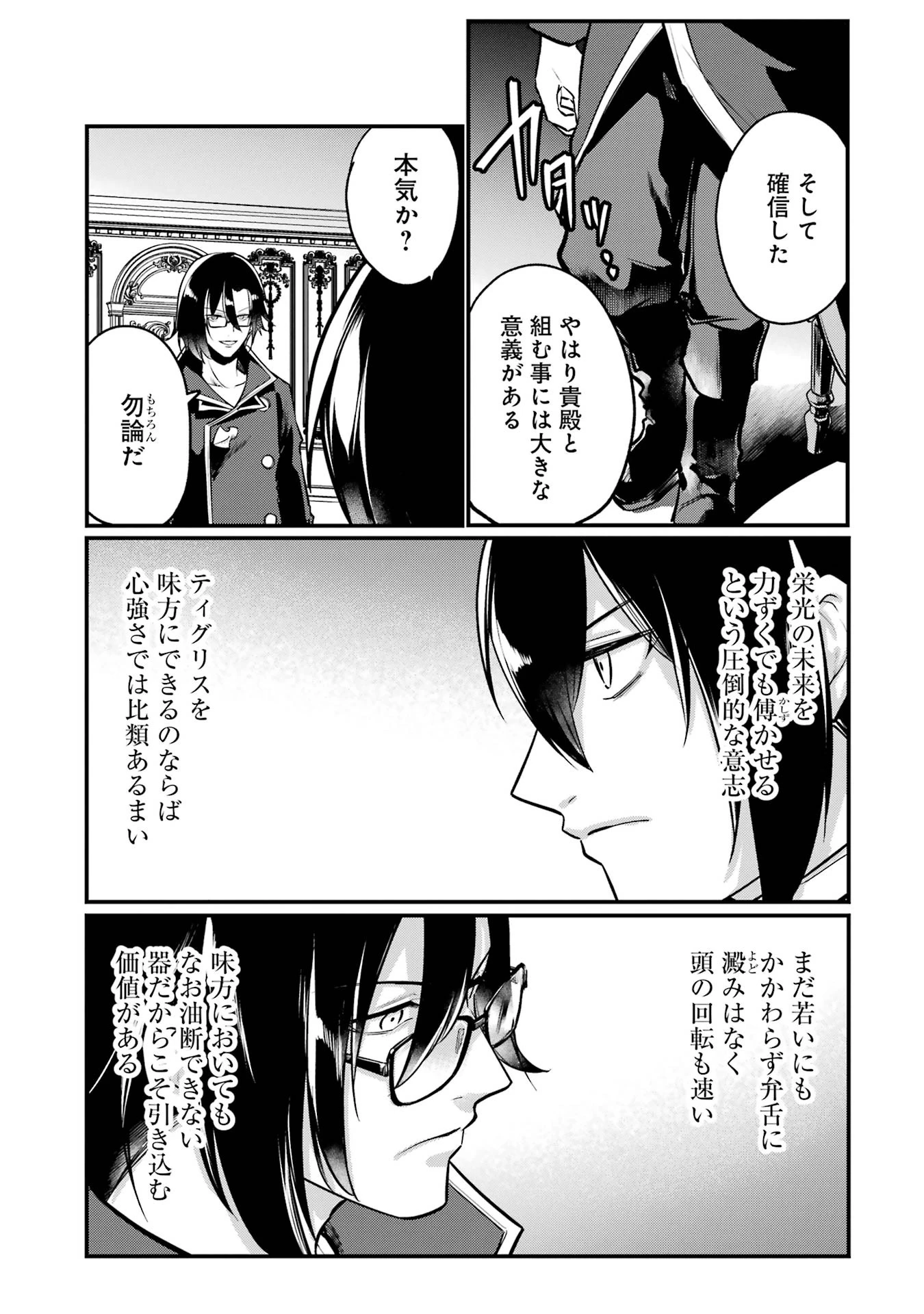 そうだ、売国しよう ～天才王子の赤字国家再生術～ 第53話 - 33