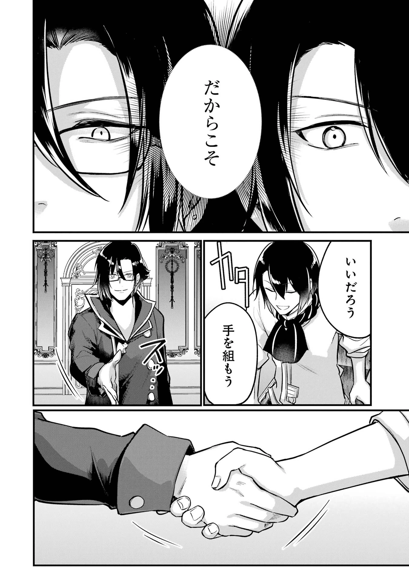 そうだ、売国しよう ～天才王子の赤字国家再生術～ 第53話 - 34