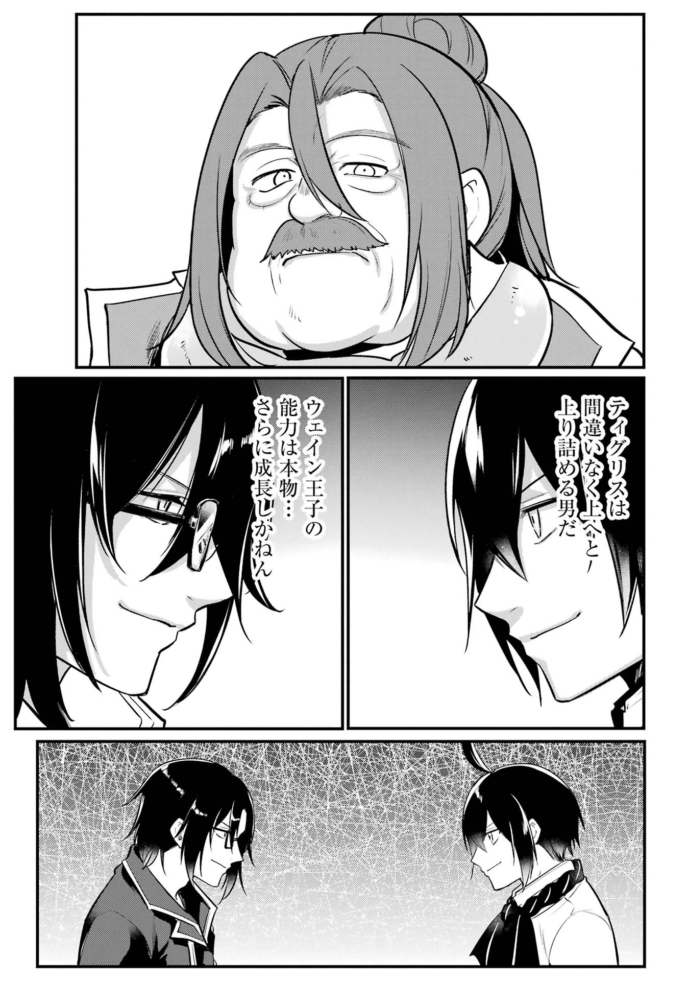 そうだ、売国しよう ～天才王子の赤字国家再生術～ 第53話 - 35