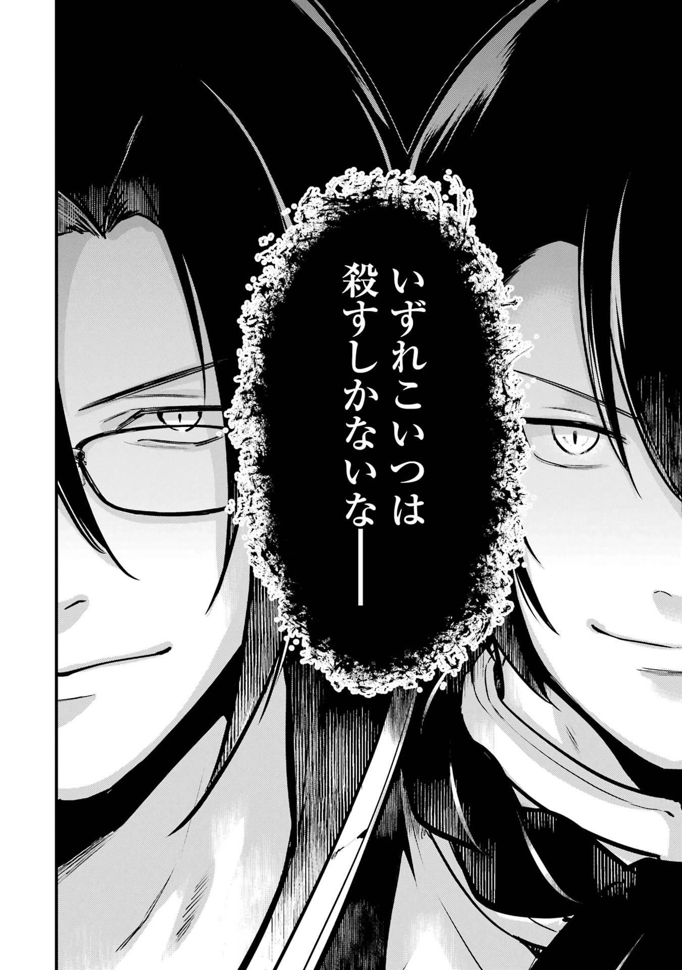 そうだ、売国しよう ～天才王子の赤字国家再生術～ 第53話 - 36