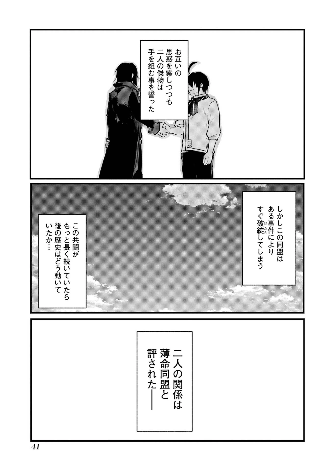 そうだ、売国しよう ～天才王子の赤字国家再生術～ 第53話 - 37