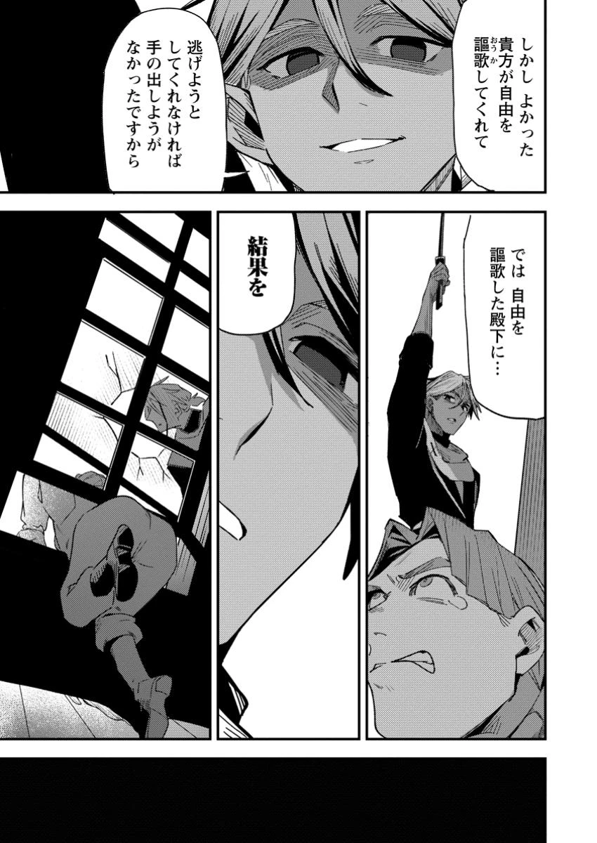 最強宮廷指南役のおっさん、追放された僻地で無双する～幻となった種族の美少女たちを育てて辺境を開拓～ 第10.3話 - 1